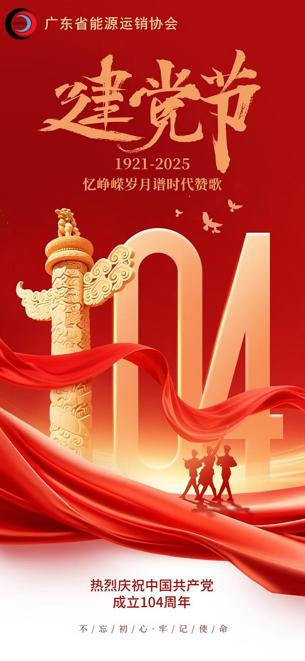 热烈庆祝中国共产党成立104周年！