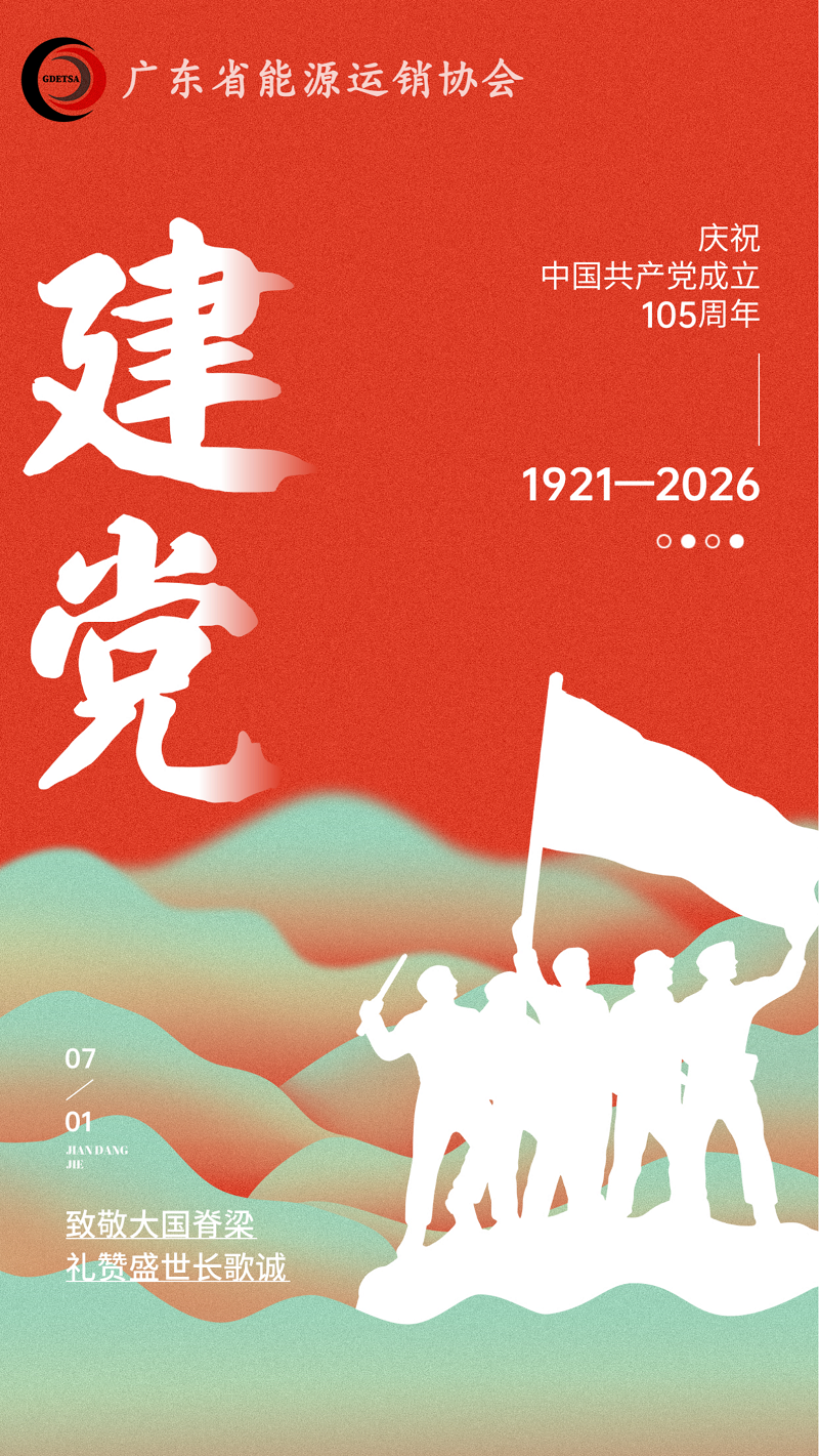 热烈庆祝中国共产党成立105周年！