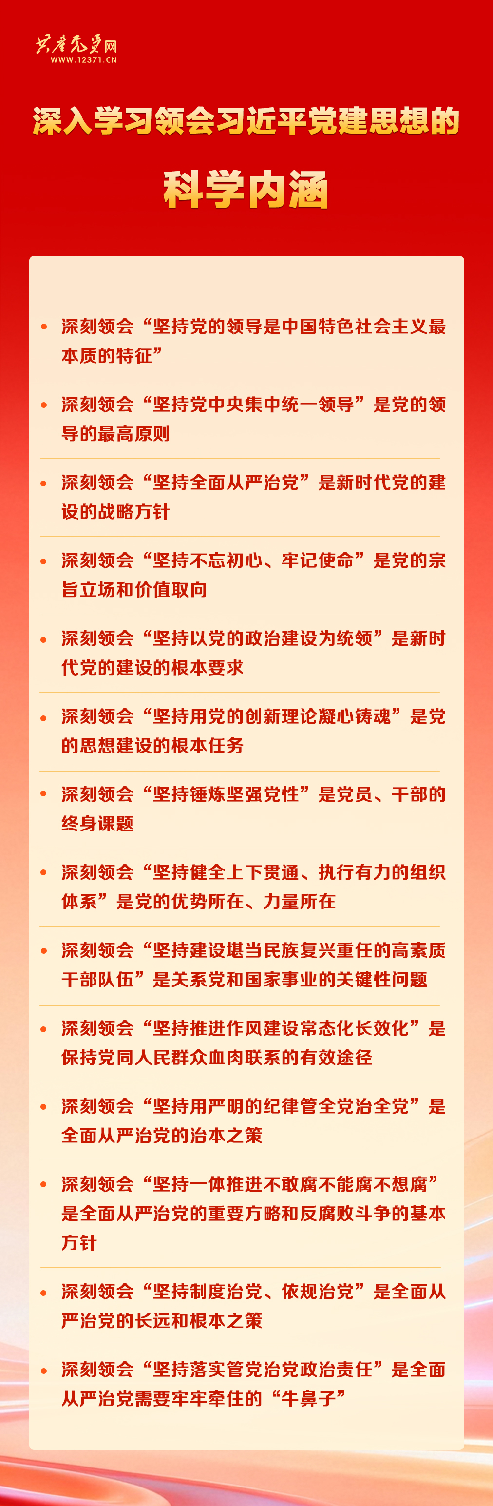 习近平党建思想